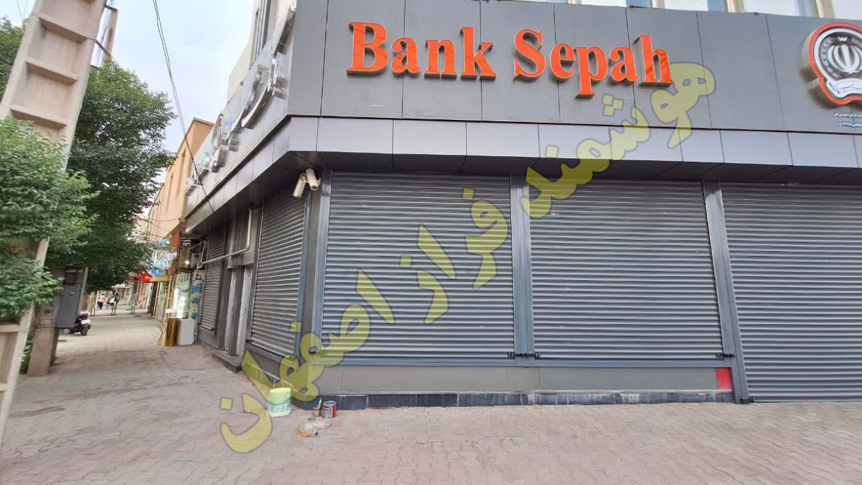 بانک سپه
