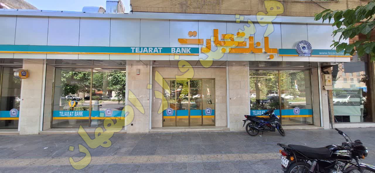 بانک تجارت