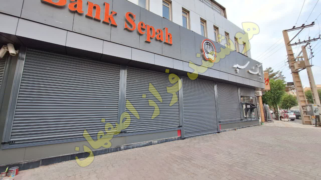 بانک سپه