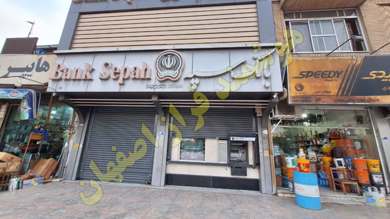 بانک سپه